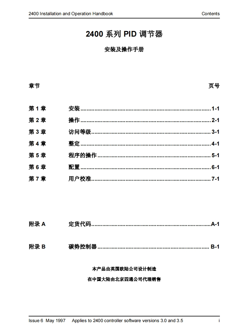 2400系列使用手册（中文）