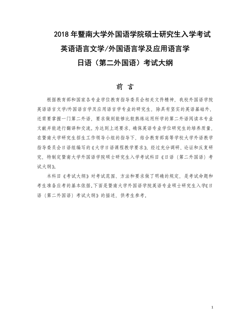 240基础日语考试大纲2018
