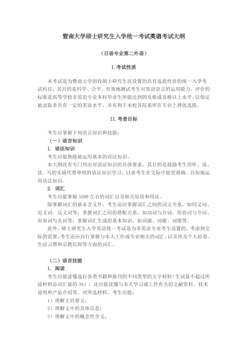 241基础英语考试大纲2018