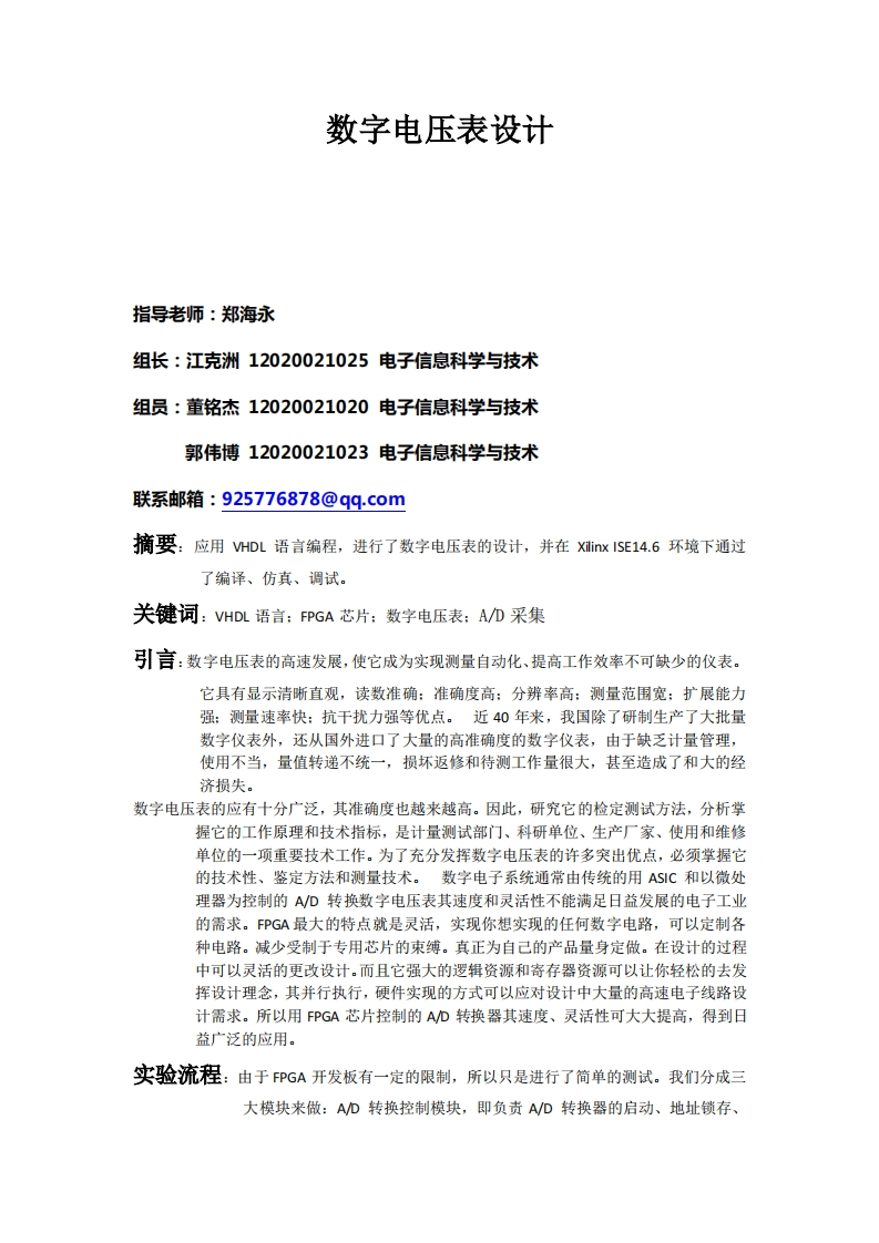 25-江克洲_董铭杰_郭伟博-数字电压表设计-paper