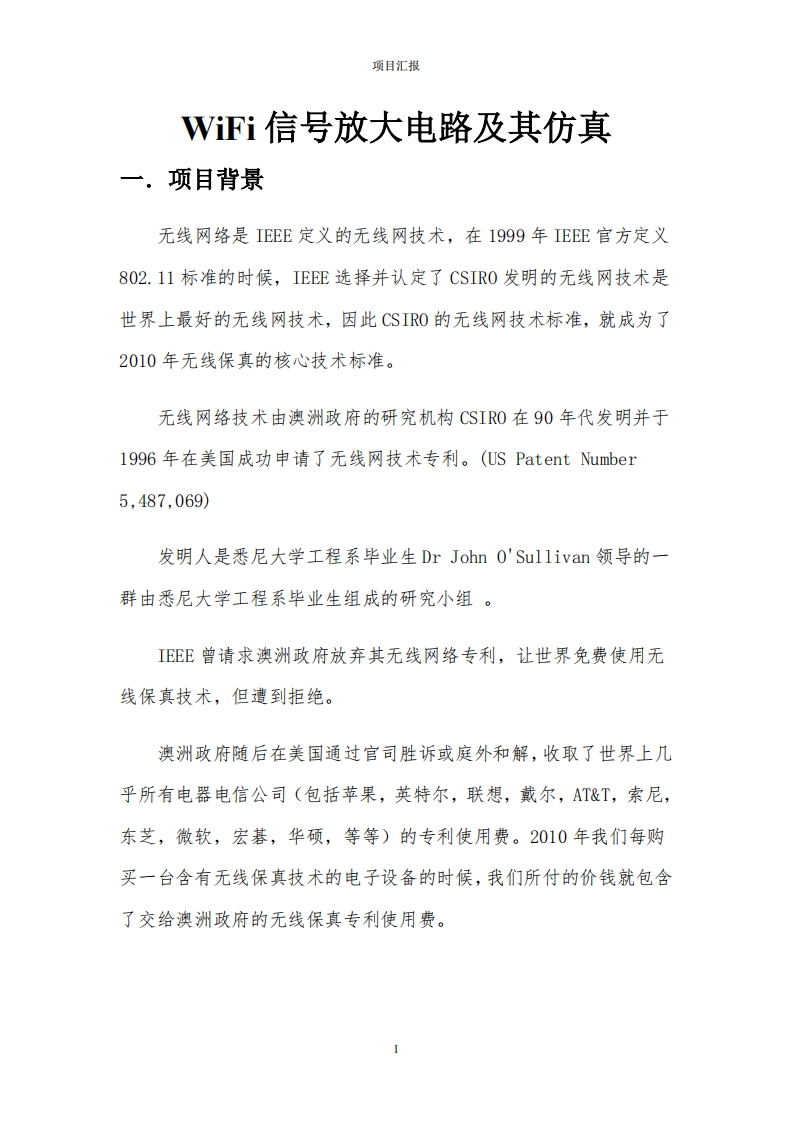 25-申蒙蒙_杨培消-WiFi信号放大电路及其仿真-paper