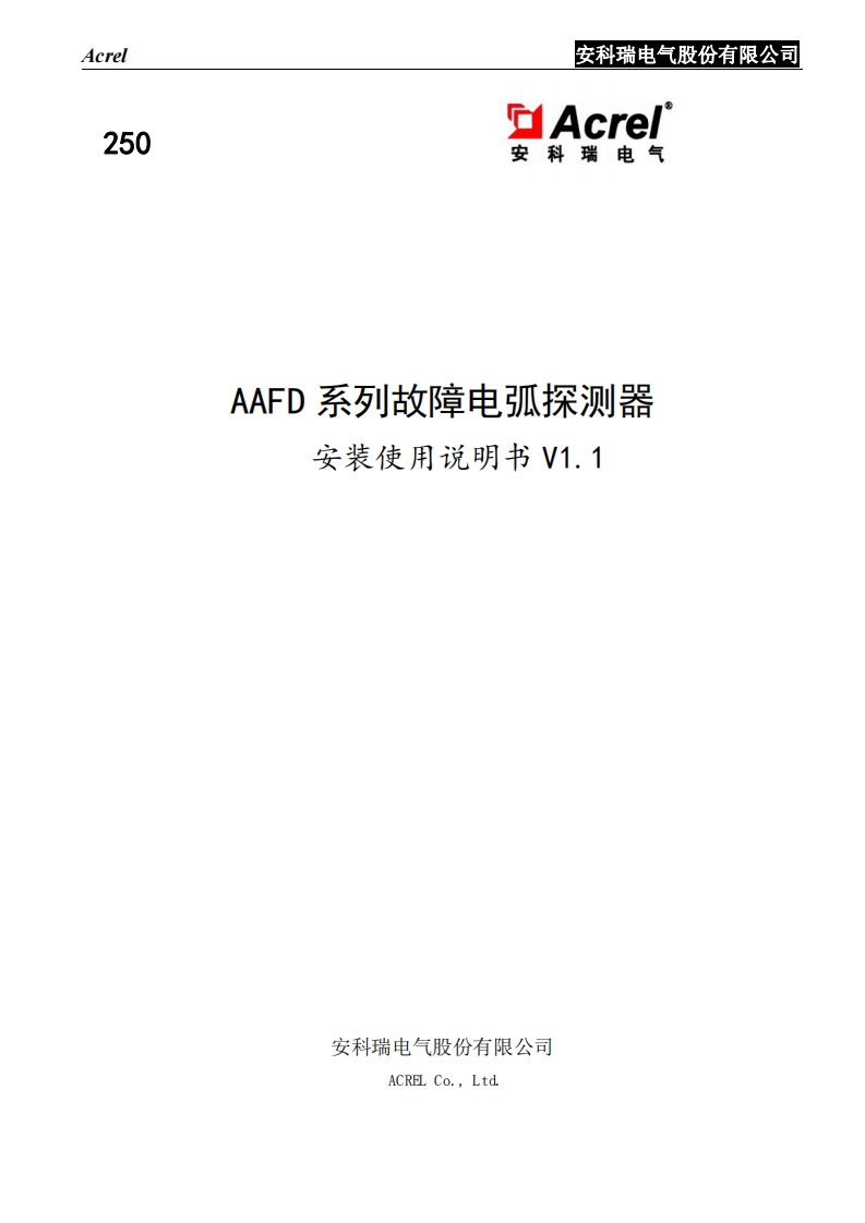 250AAFD系列故障电弧探测器安装使用说明书V1.1