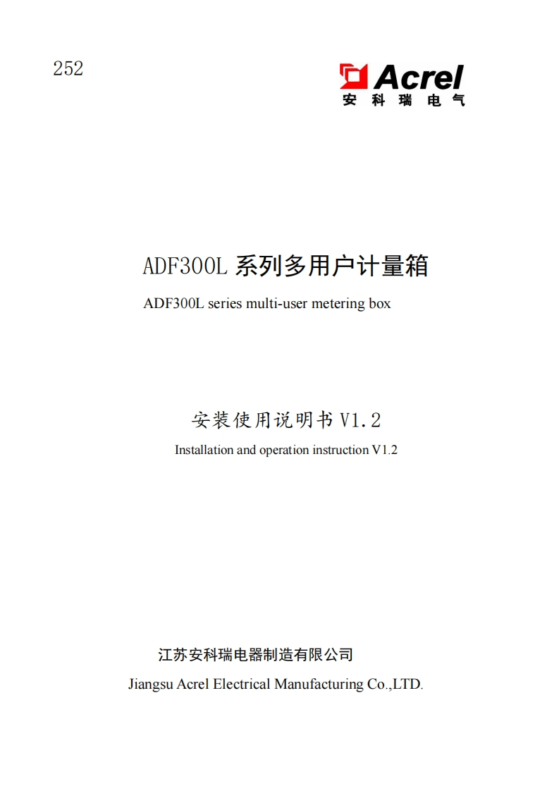 252ADF300L计量箱表使用说明书V1.2(20.05.09)中英文(V1.1)