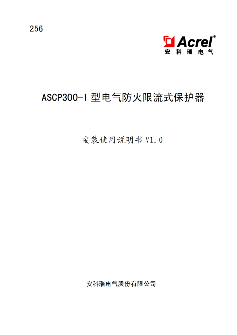 256ASCP300v1.0-中文