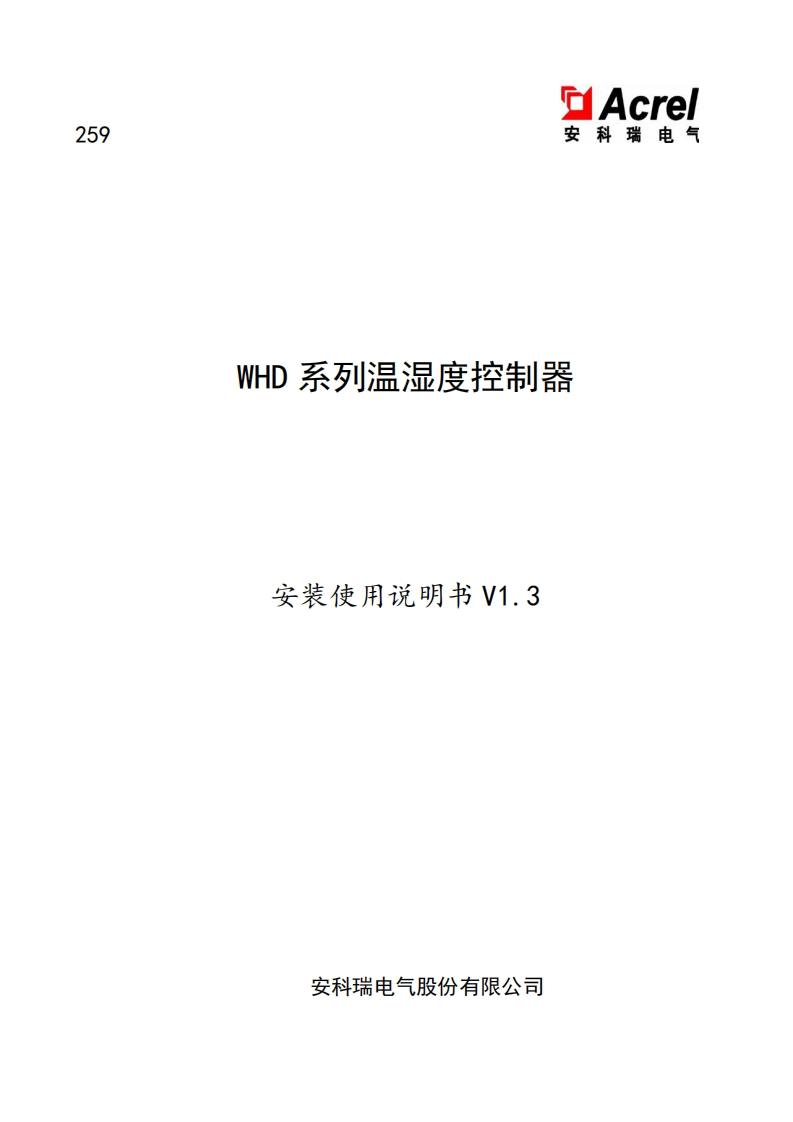259WHD温湿度控制器安装使用说明书_20220727142416
