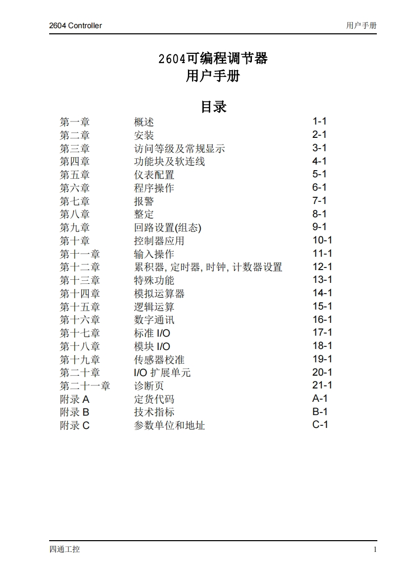 2604使用手册（中文）