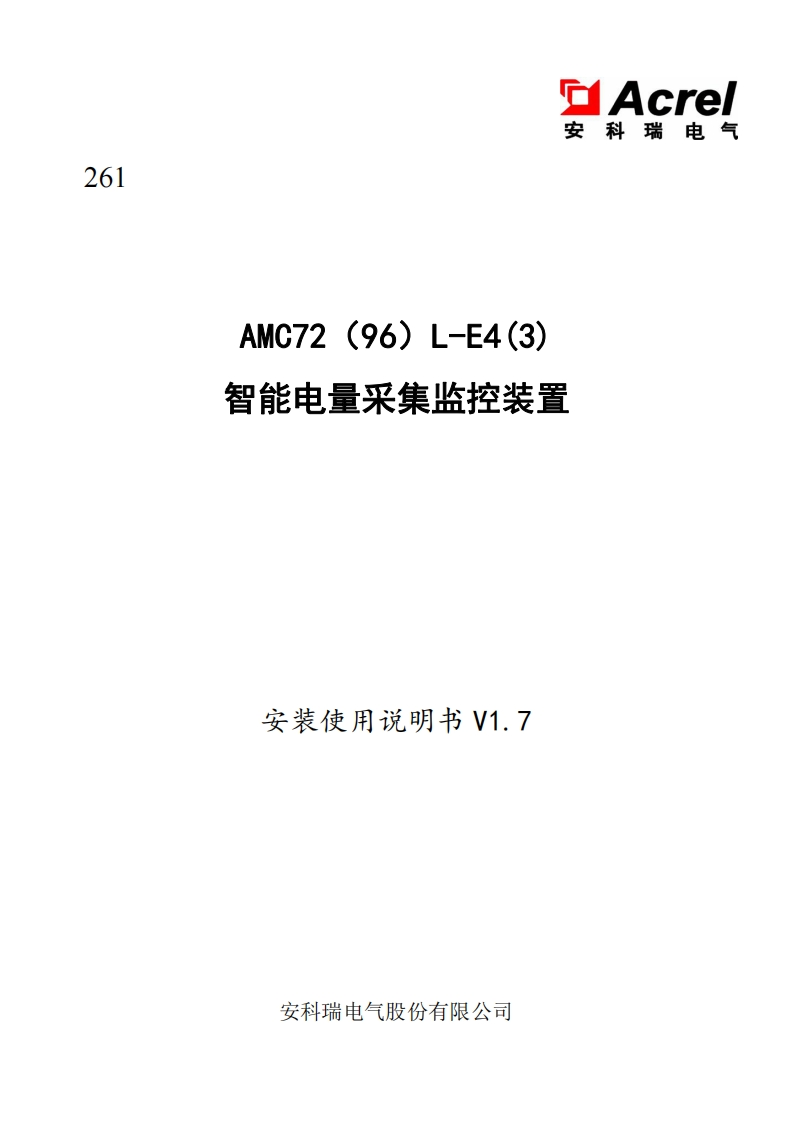 261AMC72(96)L-E4使用说明书（中文）V1.7