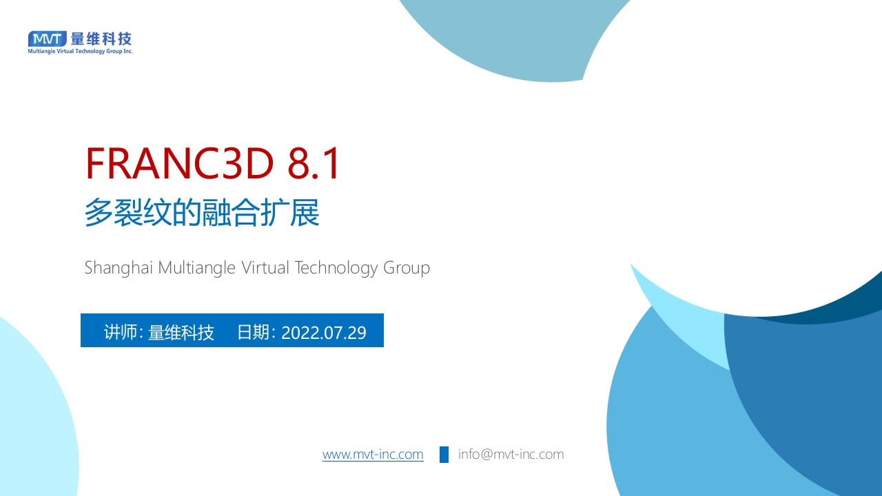 27-多裂纹的融合扩展