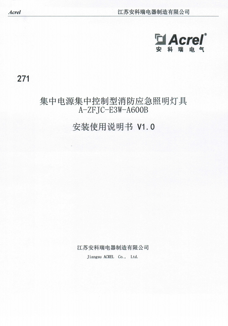271A-ZFJC-E3W-A600B集中电源集中控制型消防应急照明灯具V1.0