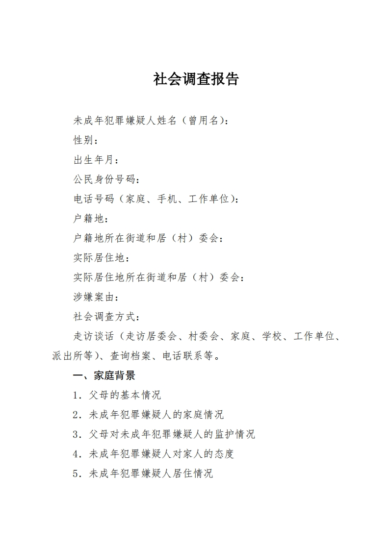 274社会调查报告