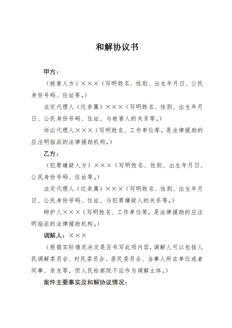 277和解协议书