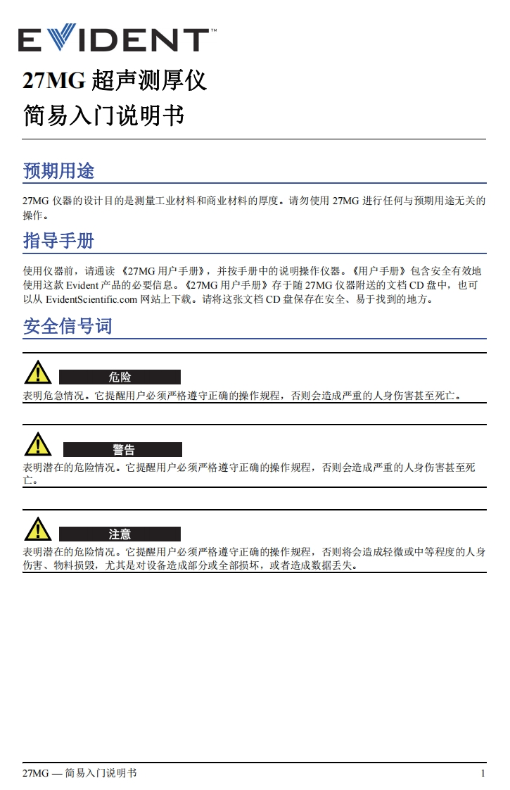 27MG-快速操作说明书手册_中文_202209
