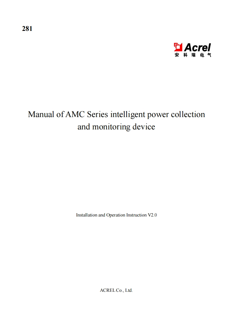 281AMC系列智能电量采集监控装置安装使用说明书V2.0英文-20210401(V3.2)