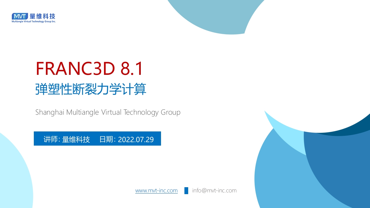 29-弹塑性断裂力学计算