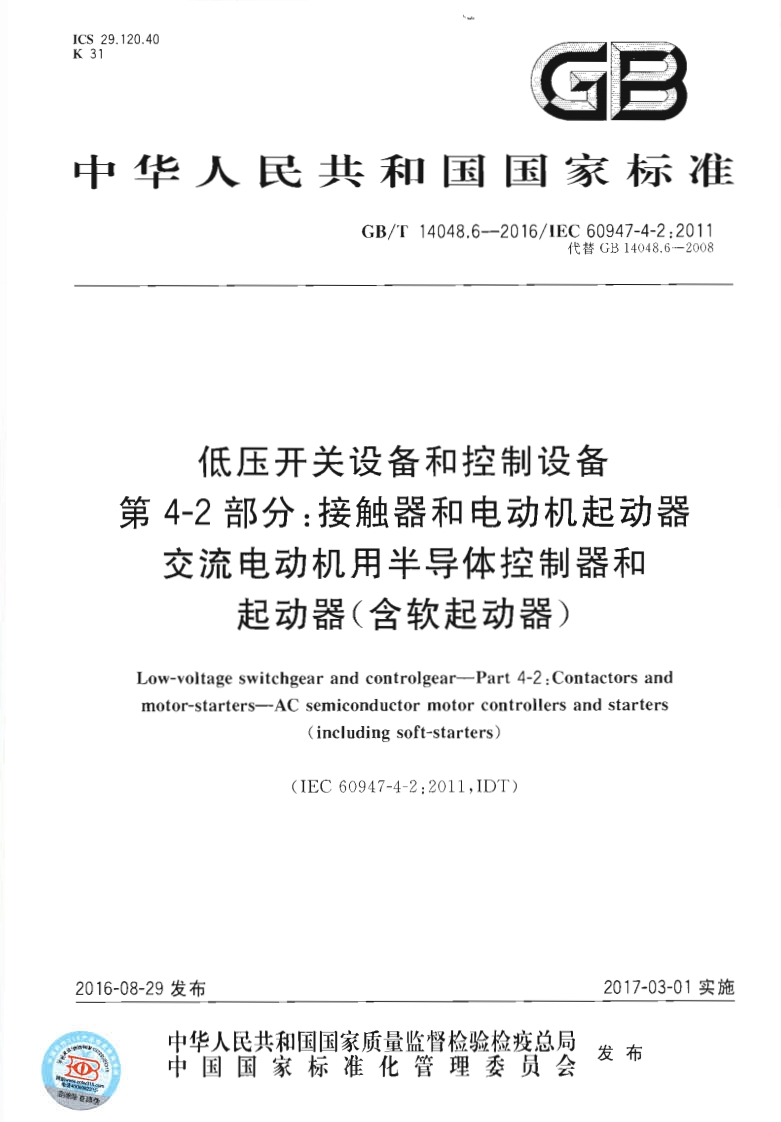 29.120.403G中华人民共和国国家标准GB_T14048.6--2016_IEC60947-4-2_2011代替(B14048.6-2008低压开关设备和控制设备第4-2部分_接触器和电动机起动器交流电动机用半导休控制器和