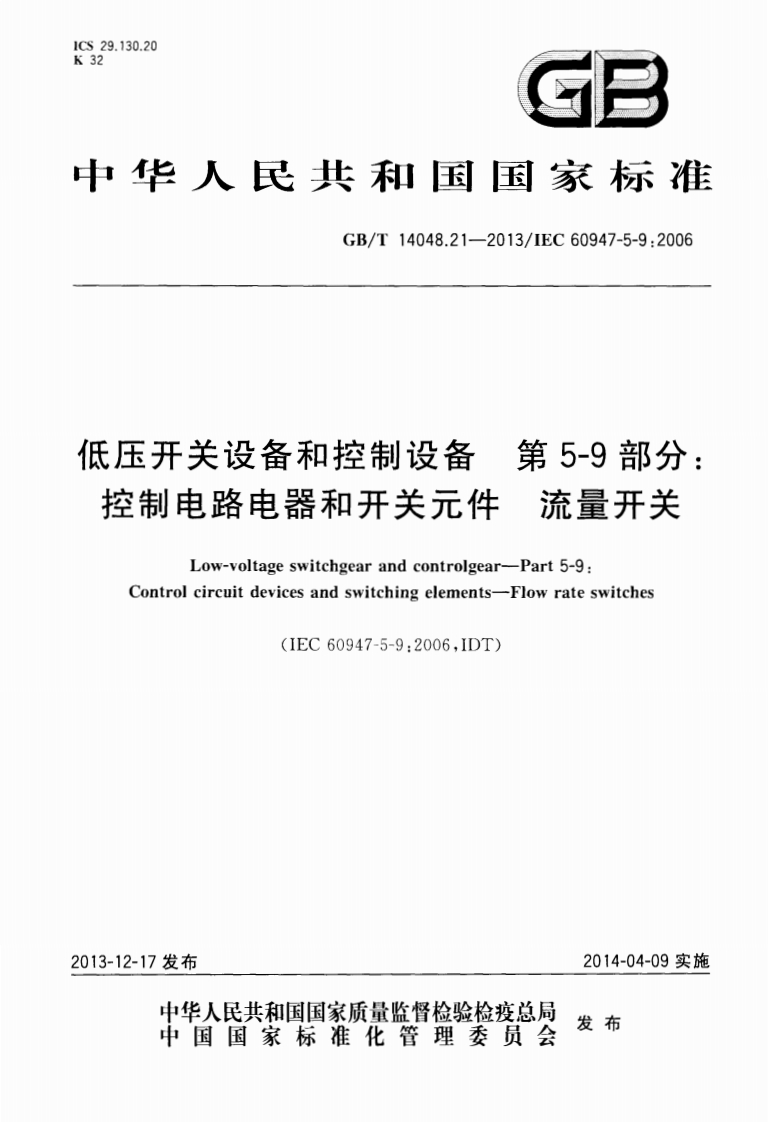 29.130.2032GB十华人民共和国国家标准GB_T14048.21-2013_IEC60947-5-9_2006第5-9部分低压开关设备和控制设备控制电路电器和开关元件流量开关