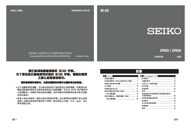 2R06手表使用说明书手册
