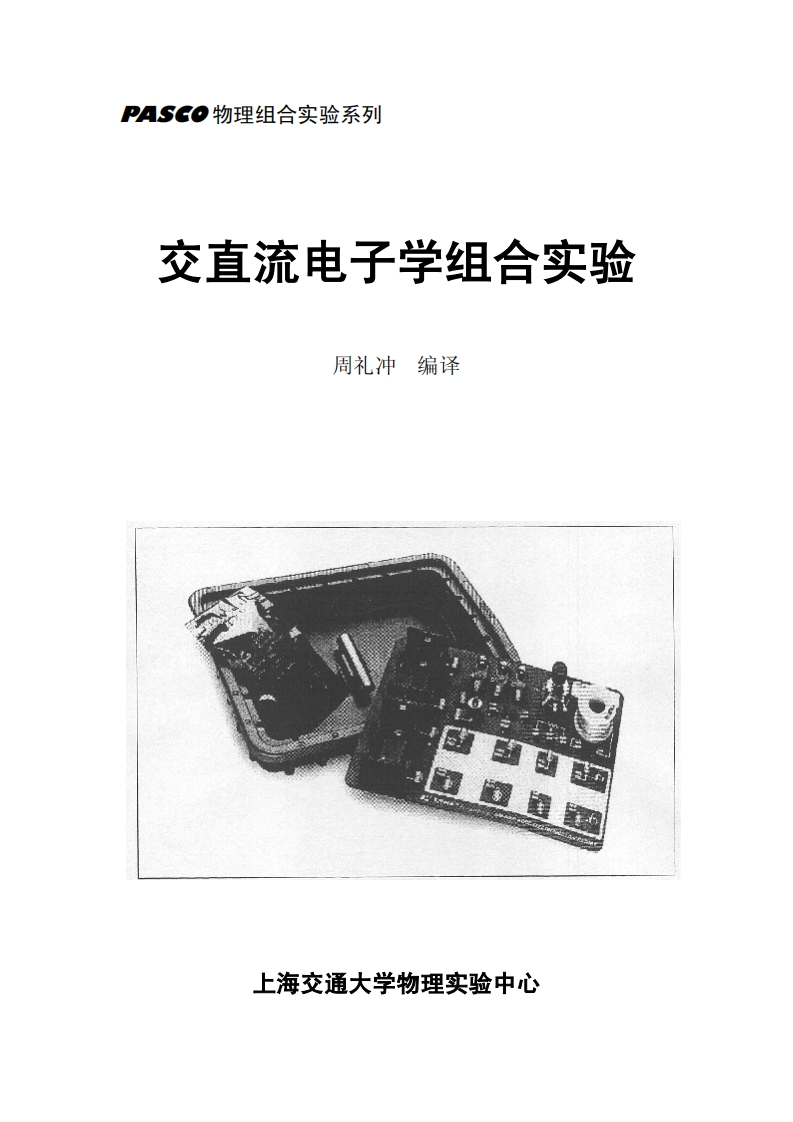 2SGO物理组合实验系列新质力文库 - 聚焦新质生产力发展的数字化知识库_行业洞察 / 理论成果 / 实践指南免费下载新质力文库