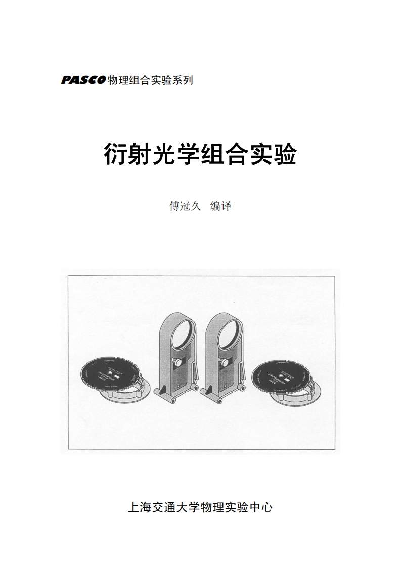 2SGO物理组合实验系列_1新质力文库 - 聚焦新质生产力发展的数字化知识库_行业洞察 / 理论成果 / 实践指南免费下载新质力文库