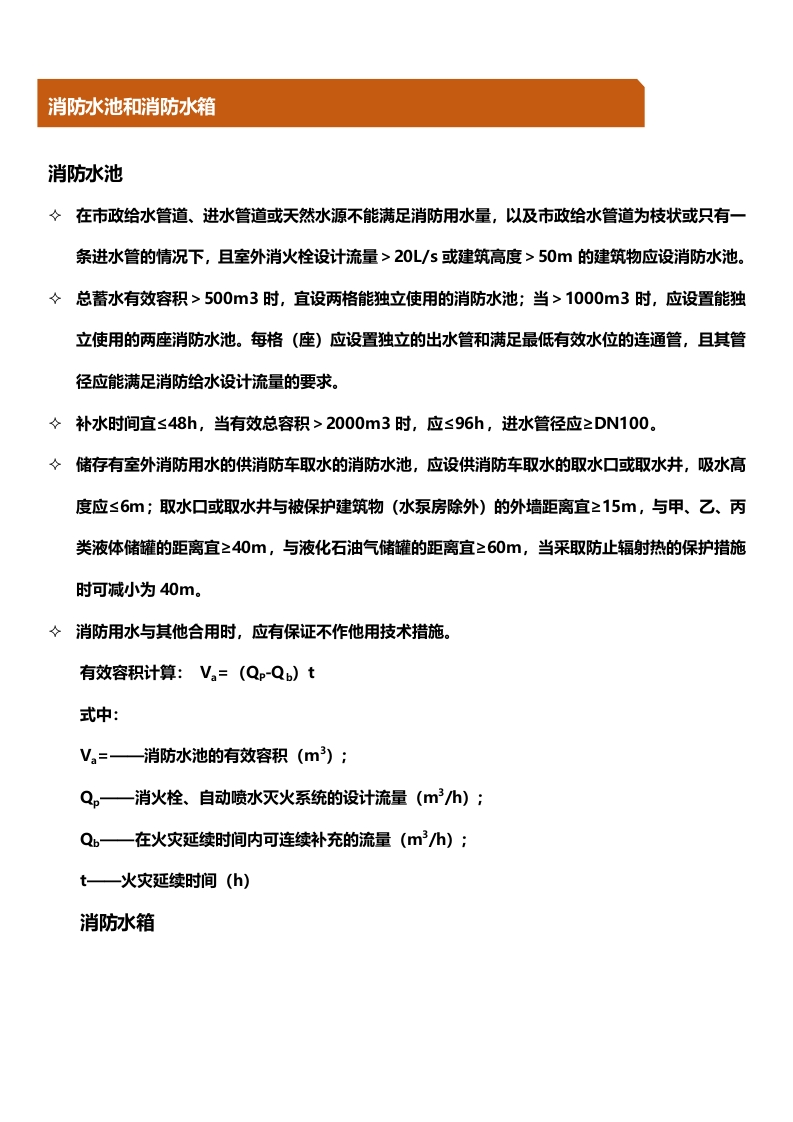 2、室内消防给水设施之消防水池和消防水箱新质力文库 - 聚焦新质生产力发展的数字化知识库_行业洞察 / 理论成果 / 实践指南免费下载新质力文库