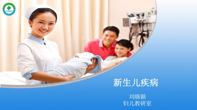 2新生儿疾病的护理-1窒息新质力文库 - 聚焦新质生产力发展的数字化知识库_行业洞察 / 理论成果 / 实践指南免费下载新质力文库