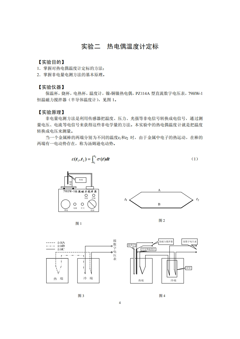 2热电偶新质力文库 - 聚焦新质生产力发展的数字化知识库_行业洞察 / 理论成果 / 实践指南免费下载新质力文库