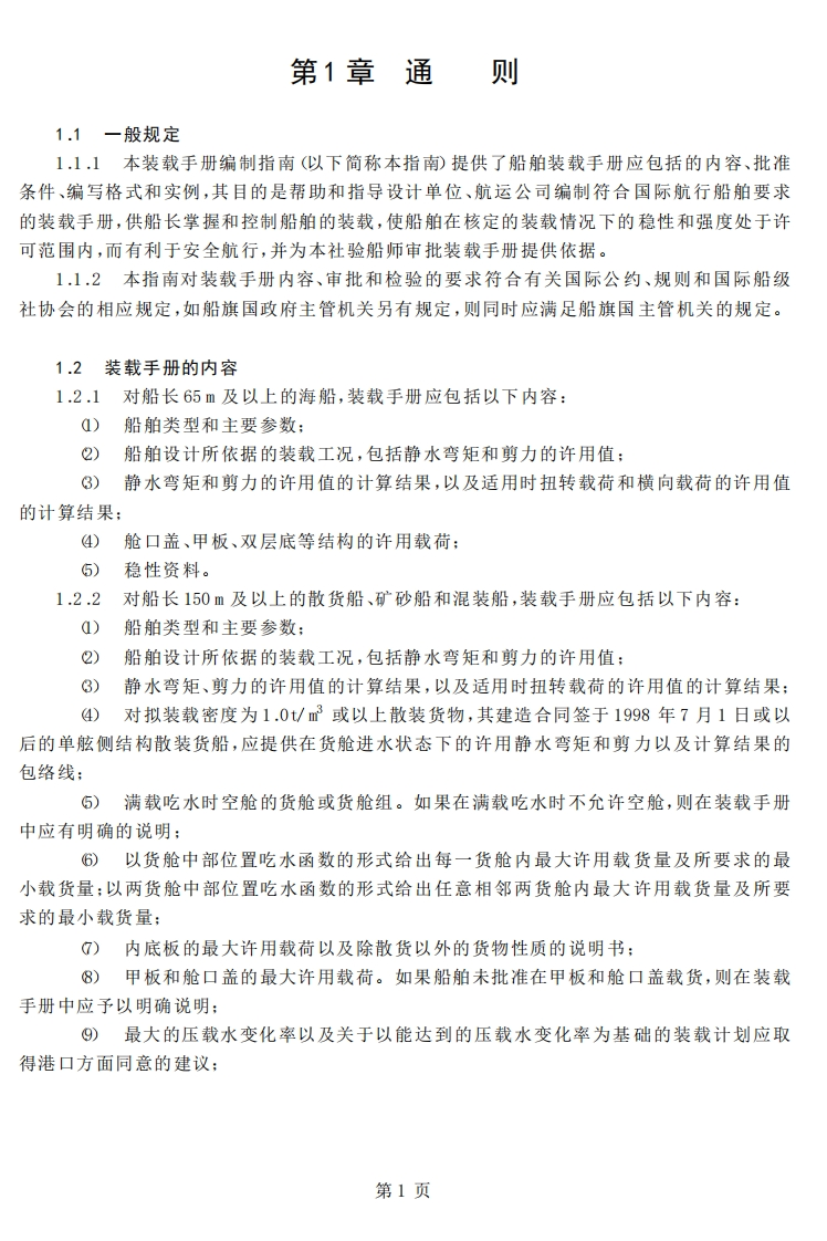 2装载手册编制指南（2003）