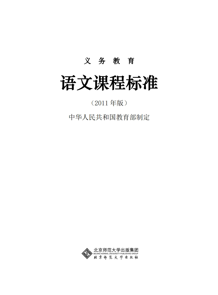 2语文课程标准