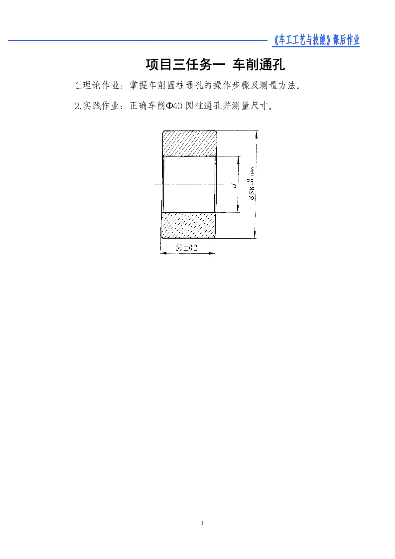 3-1车削通孔-课后作业