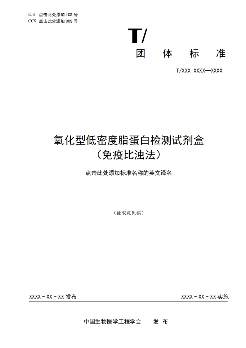 3-1：-氧化型低密度脂蛋白检测试剂盒（免疫比浊法）(1)