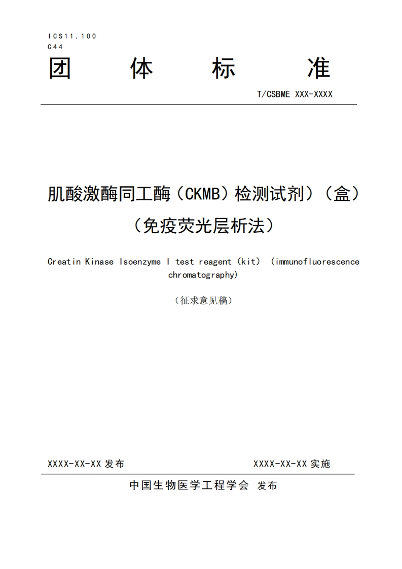 3-1：肌酸激酶同工酶（CKMB）检测试剂（盒）（免疫荧光层析法）-