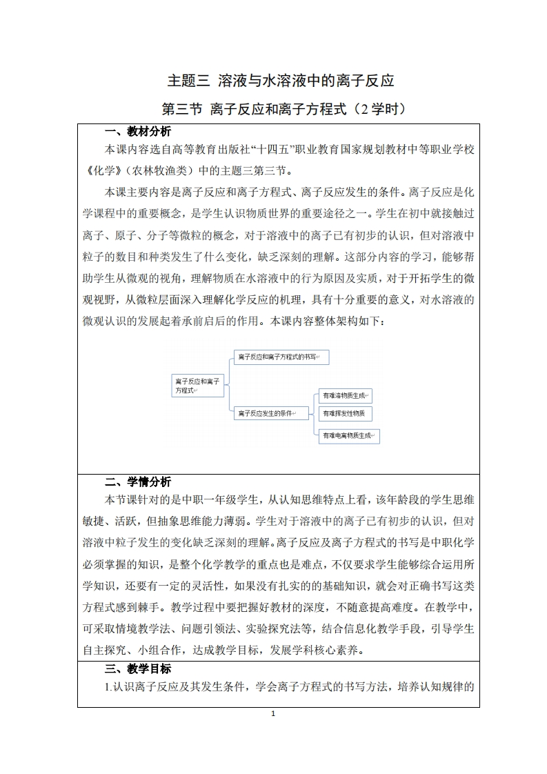 3-3离子反应和离子方程式