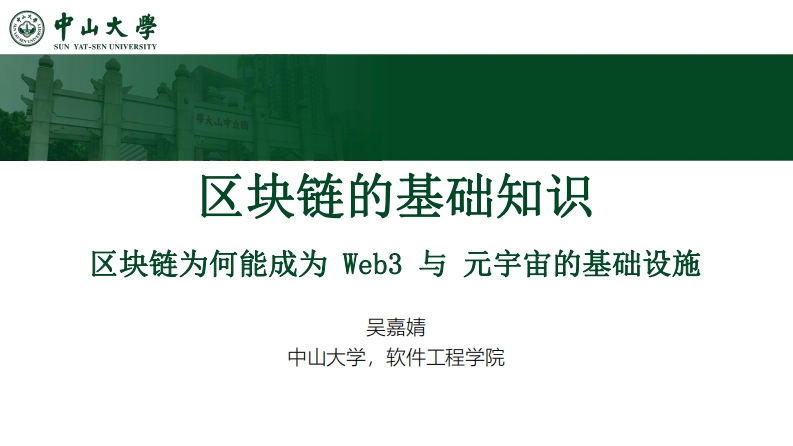 3-区块链的社会意义