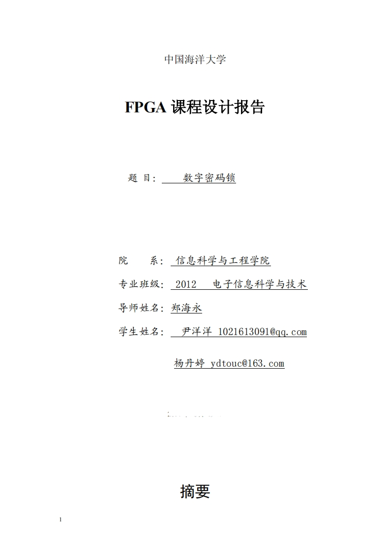 3-杨丹婷_尹洋洋-数字密码锁-paper