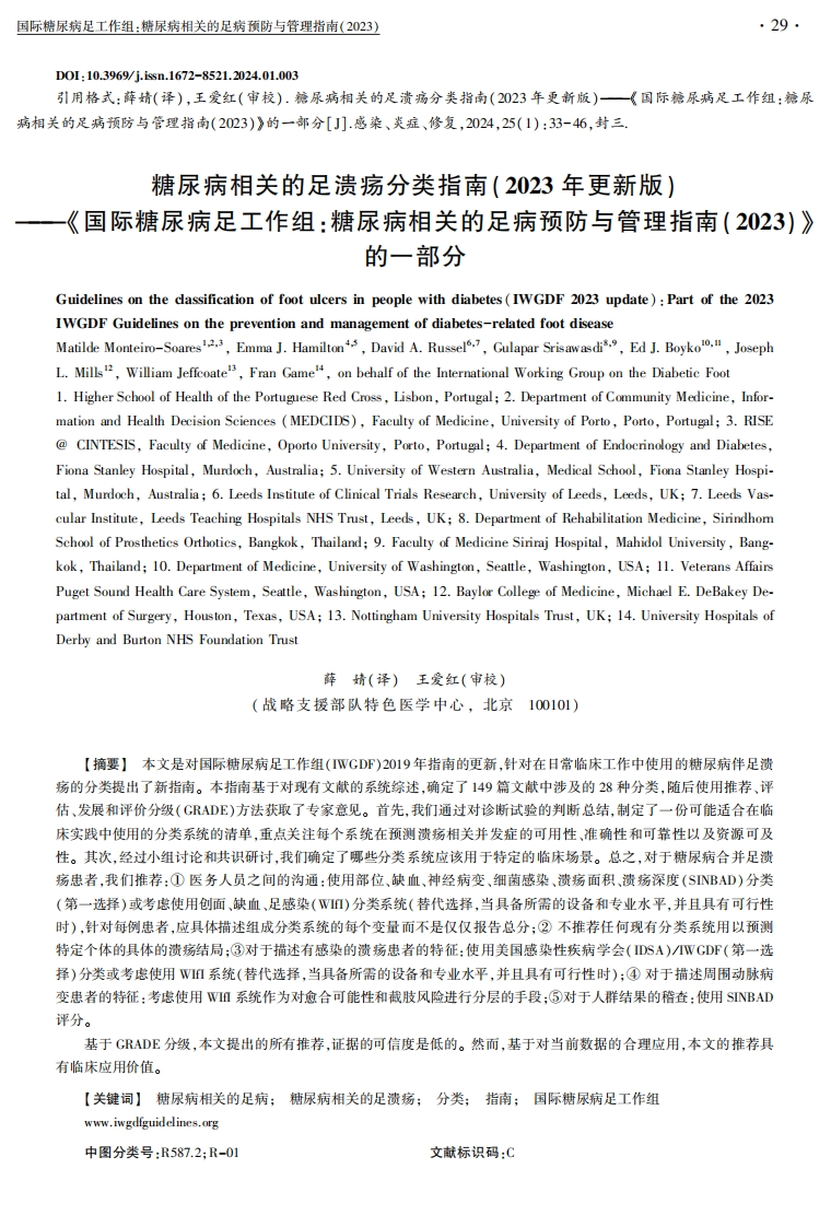 3-薛婧-糖尿病相关的足溃疡分类指南