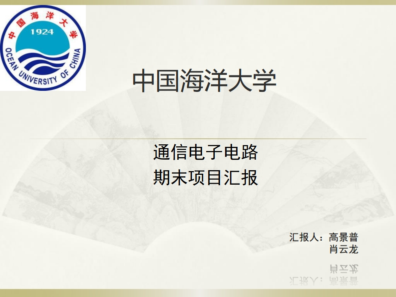 3-高景普_肖云龙-普通调幅波电路的仿真-slide