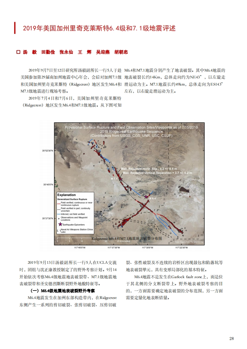 3.11-102019年美国加州里奇克莱斯特6.4级和7.1级地震评述
