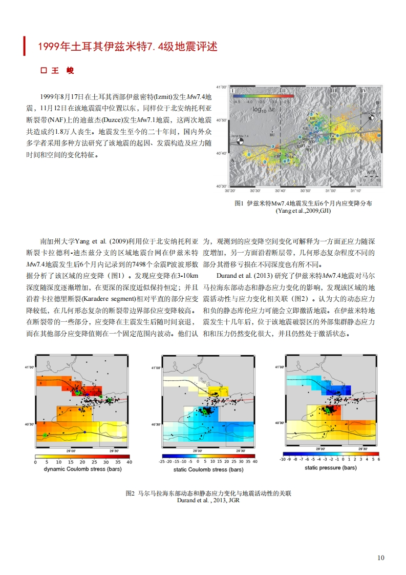 3.11-81999年土耳其伊兹米特7.4级地震评述