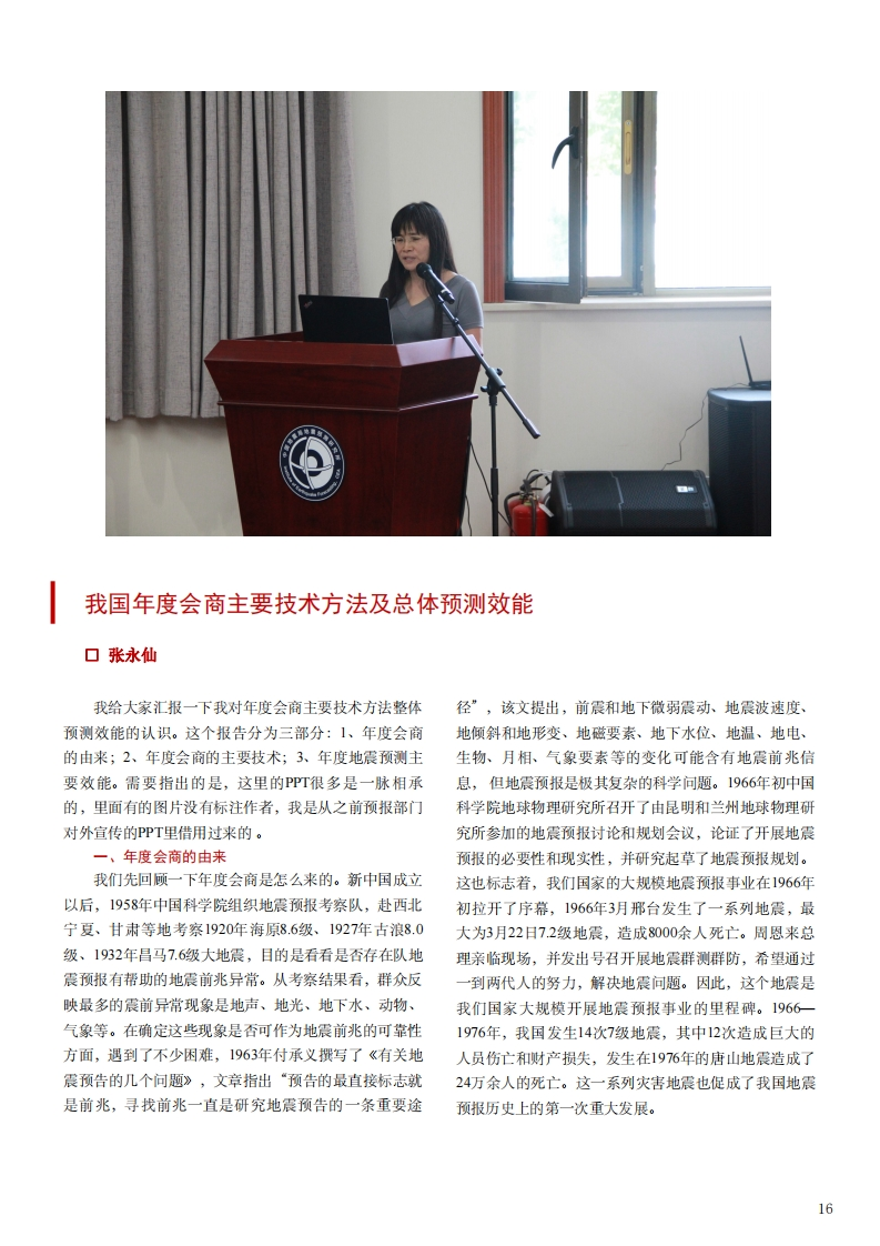 3.12-3在震例中检验我国地震会商主要技术方法的总体预测效能