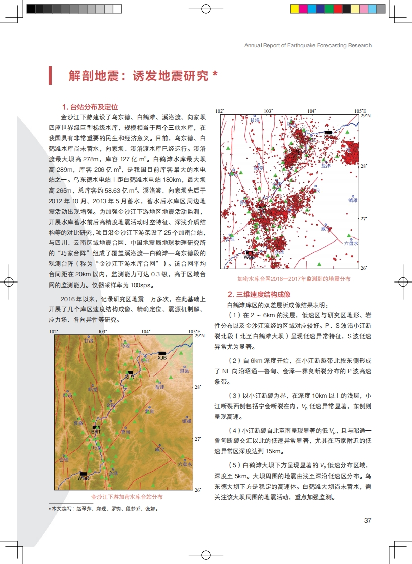 3.13-1诱发地震研究