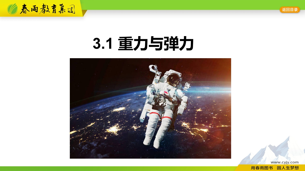 3.1重力与弹力_2