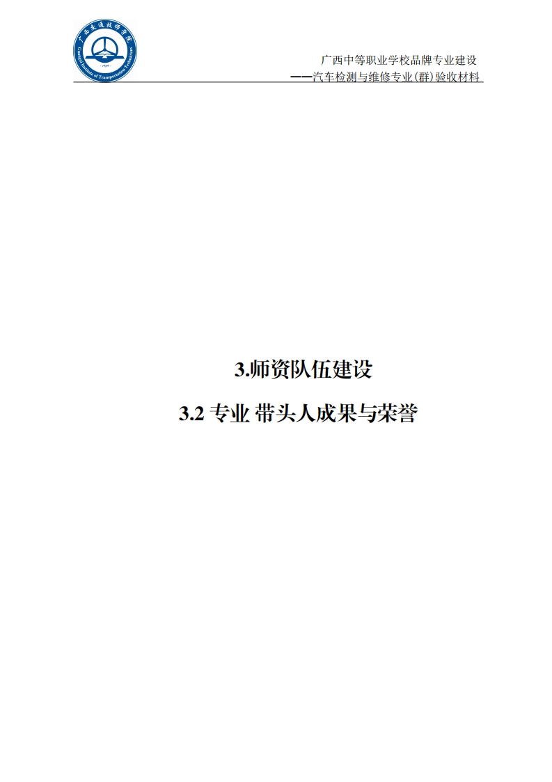 3.2专业带头人成果与荣誉