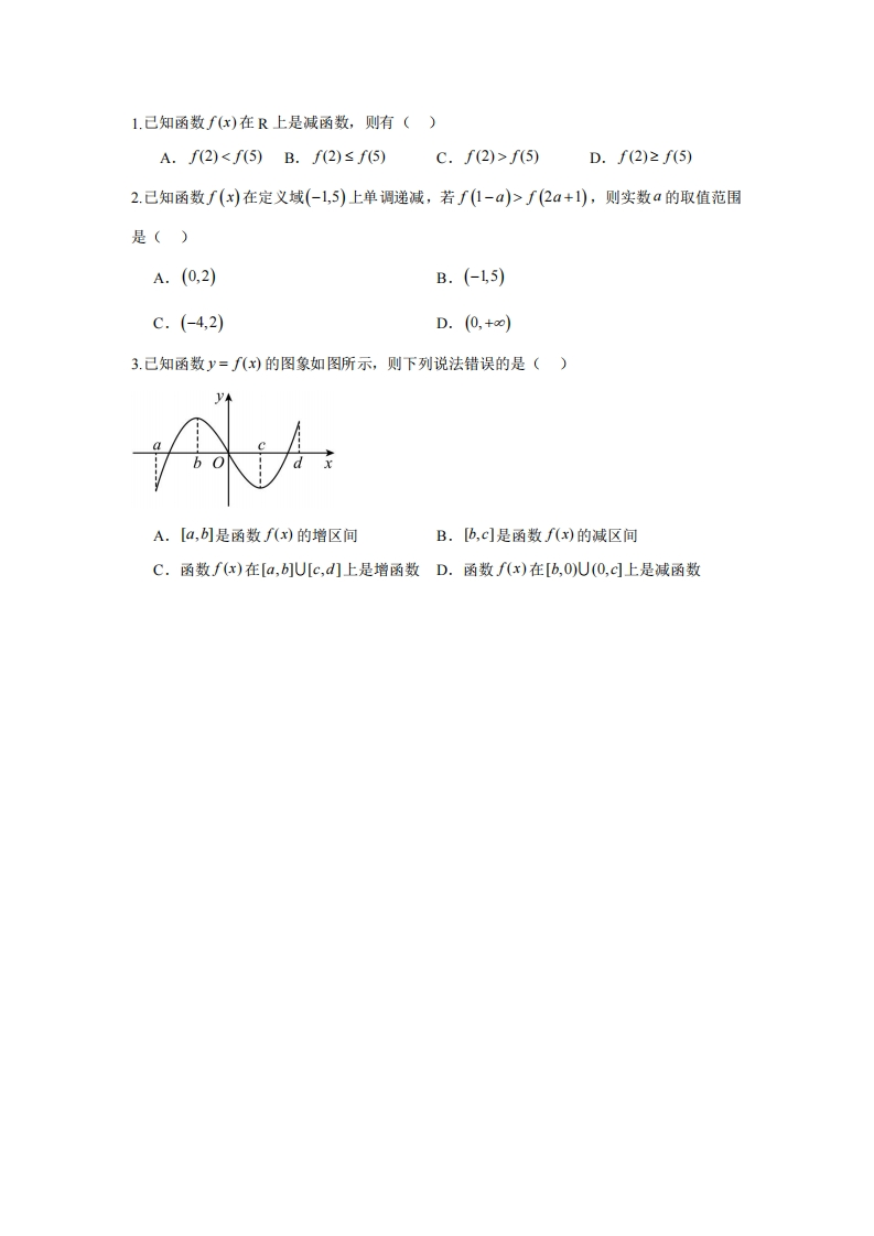 3.3.1函数的单调性（习题）