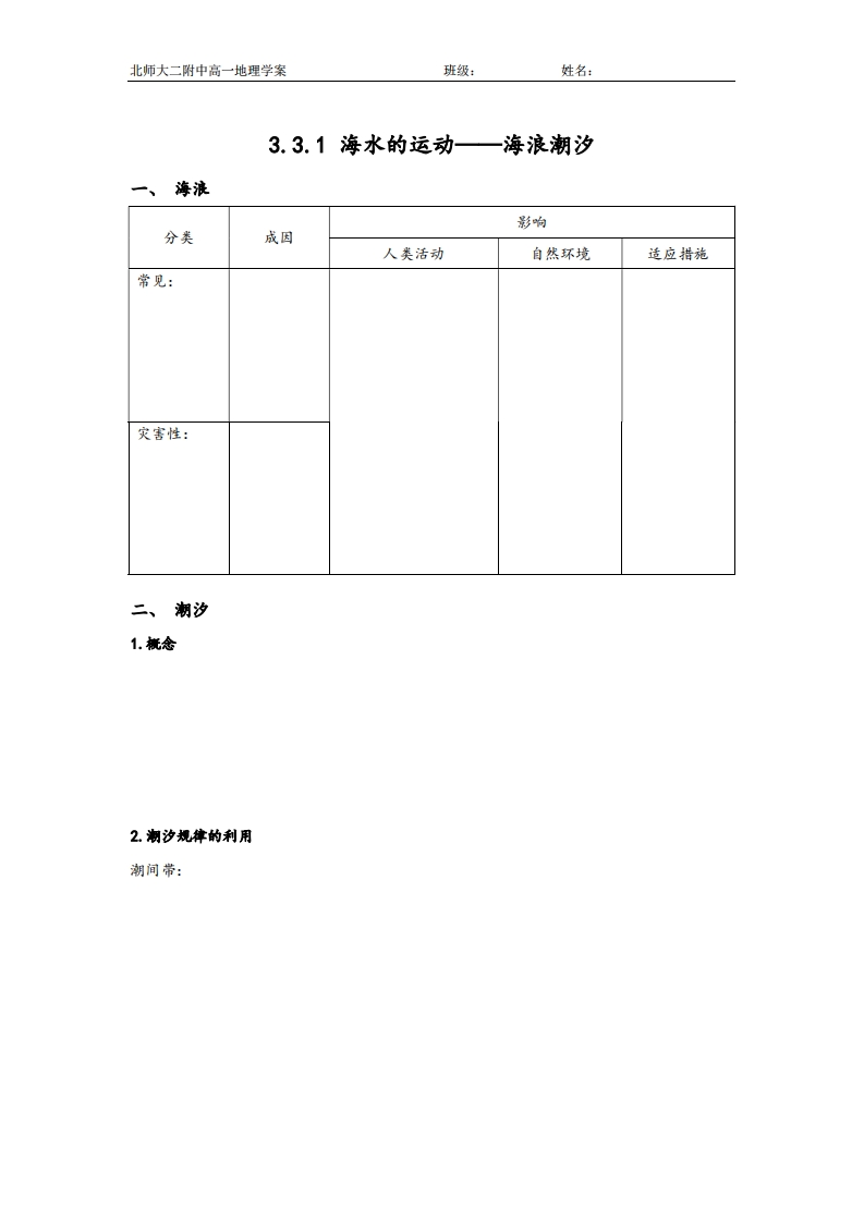 3.3.1海浪潮汐学案新质力文库 - 聚焦新质生产力发展的数字化知识库_行业洞察 / 理论成果 / 实践指南免费下载新质力文库