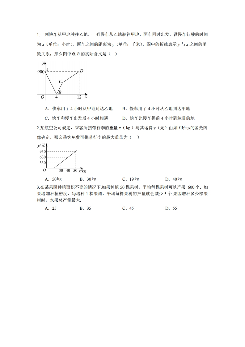 3.4函数的应用（习题）