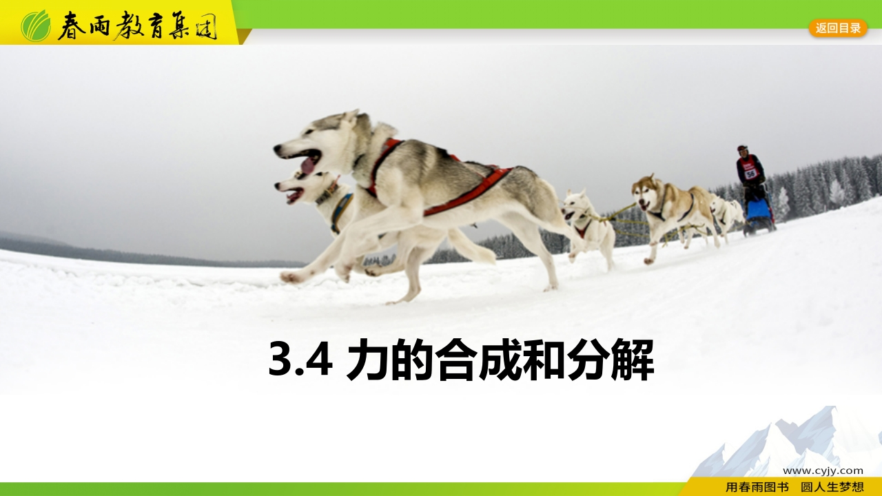 3.4力的合成和分解