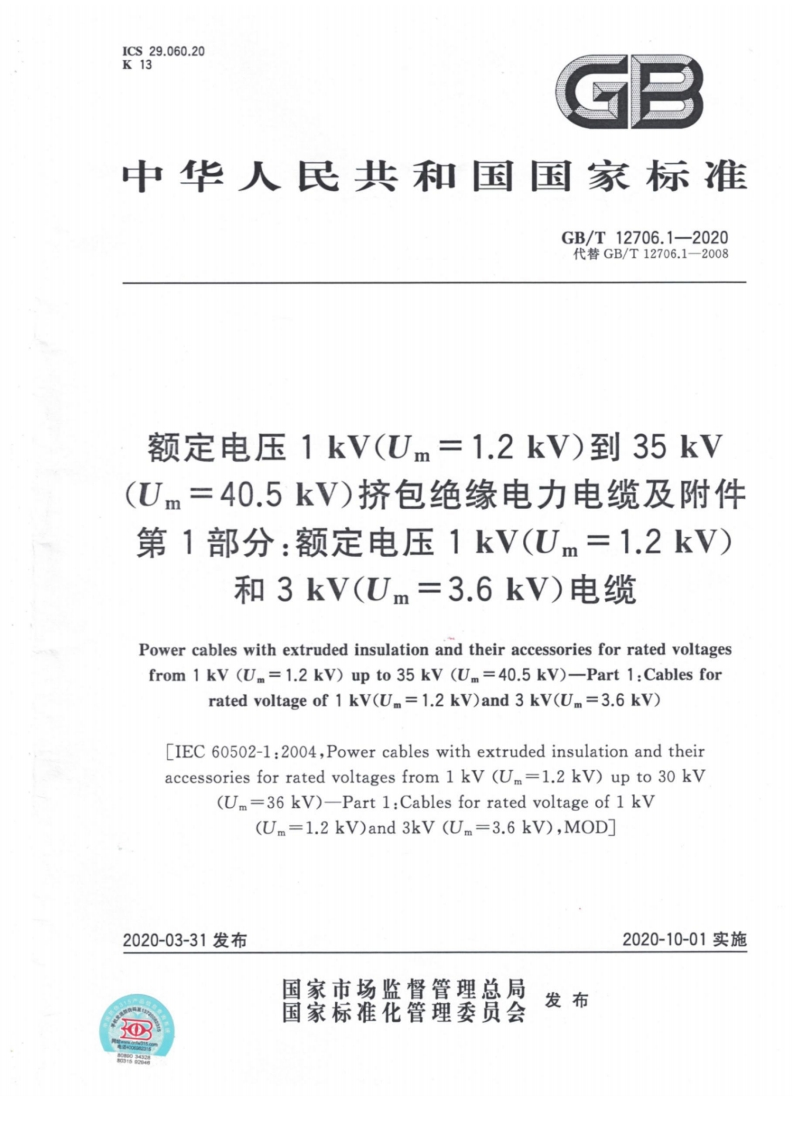 3.6kV)电缆_2国家标准规范