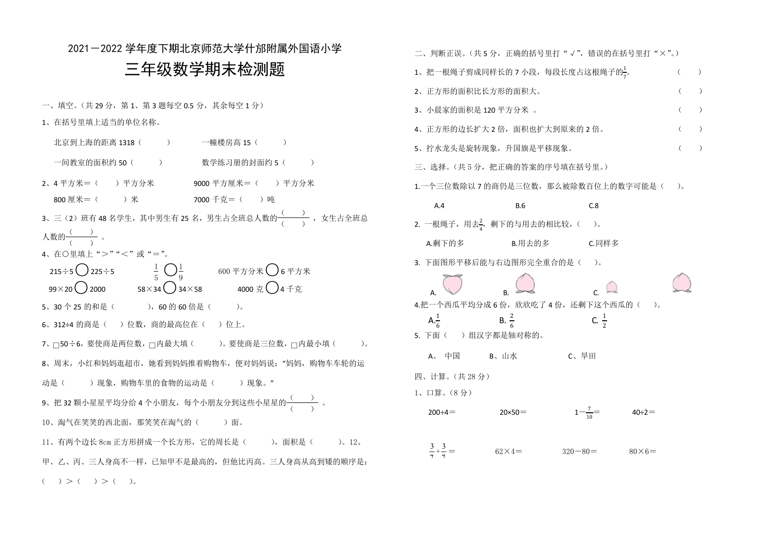 3.三年级数学期末检测题22.6