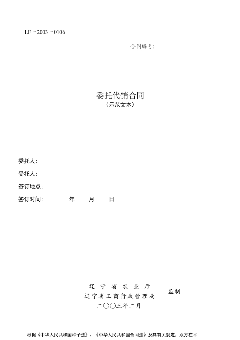 3.委托代销合同示范文本_转自WPS