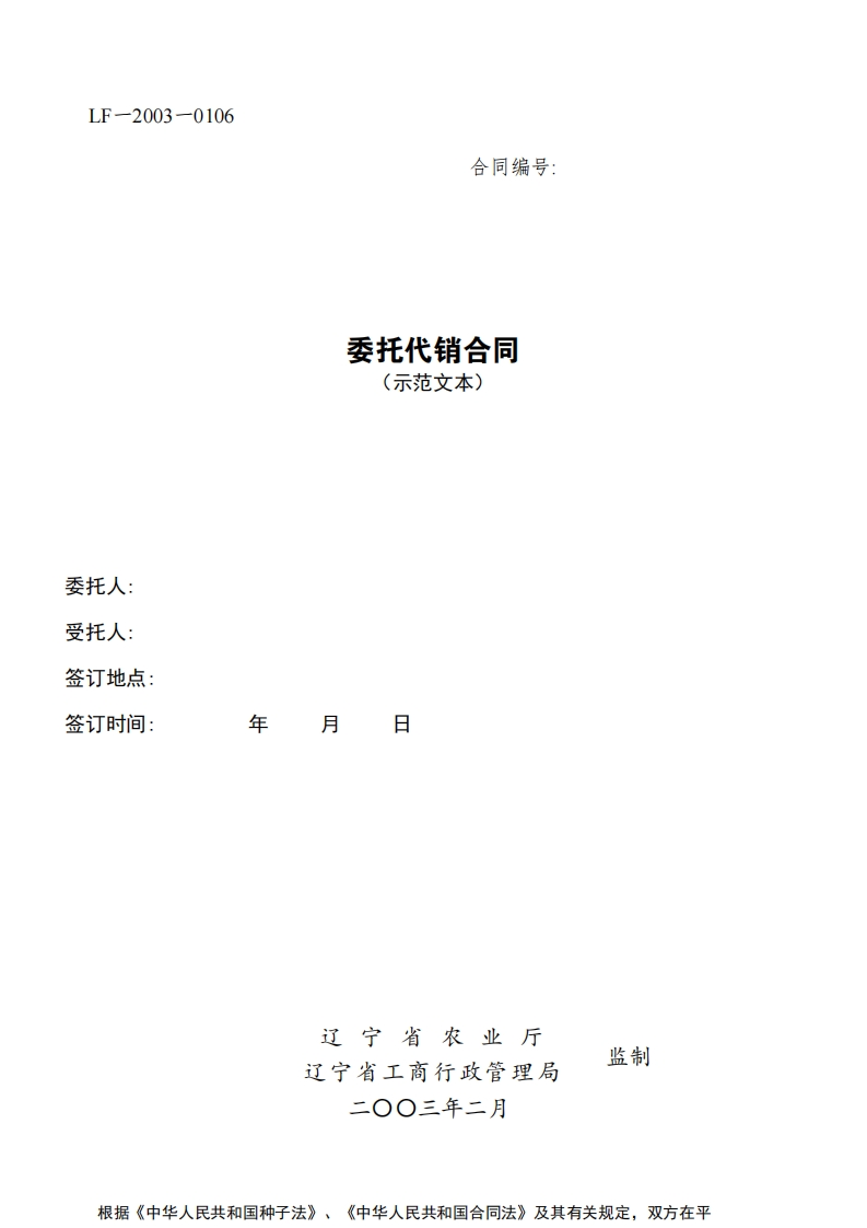 3.委托代销合同示范文本_转自WPS-2